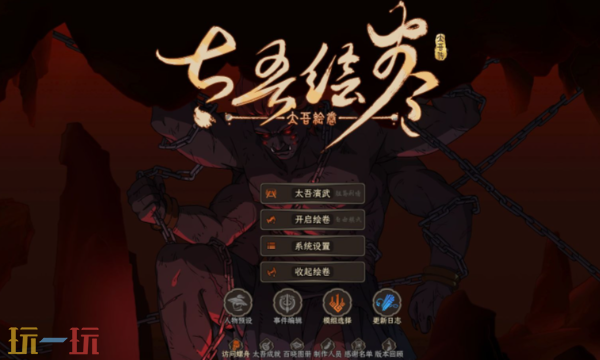 太吾绘卷修改器最新版下载 太吾绘卷风灵月影修改器