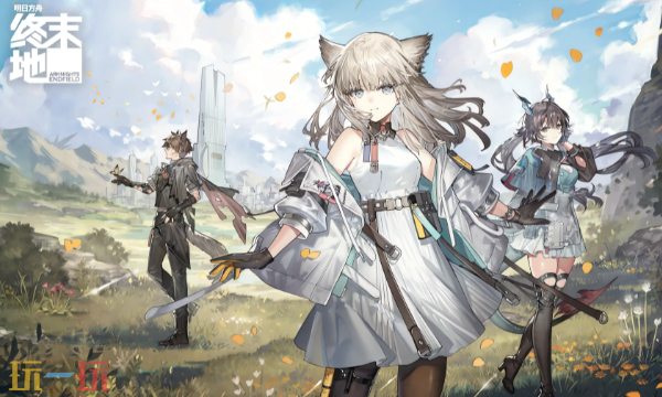 明日方舟终末地测试资格查询入口 官方验证方法一览