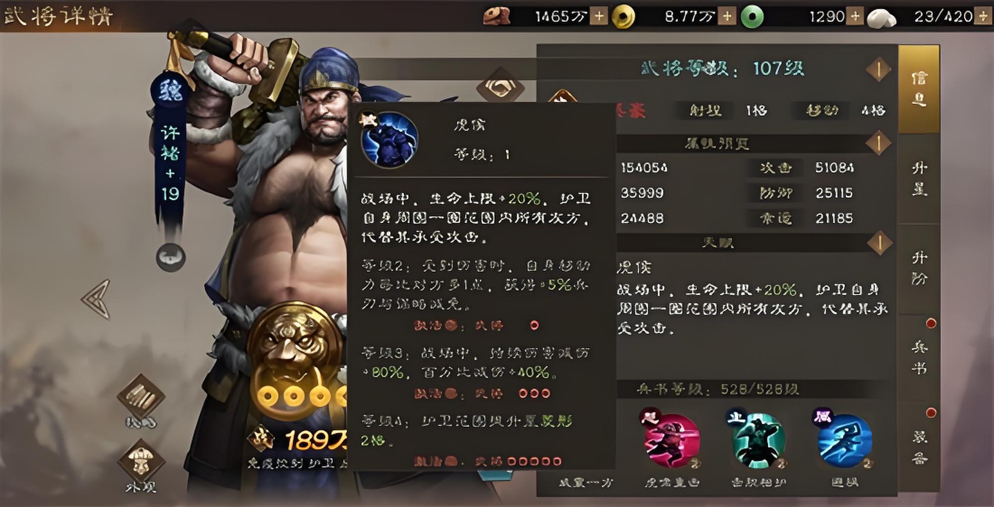 新三国志曹操传无双许褚有什么技能