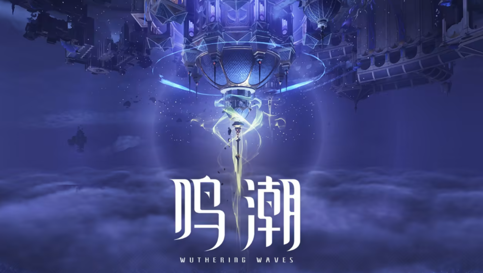 鸣潮2.8前瞻兑换码使用方法