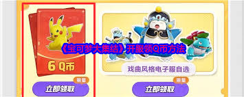 宝可梦大集结如何免费领取Q币