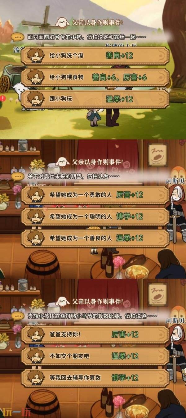 火山的女儿再度重逢以身作则怎么选 以身作则选项一览