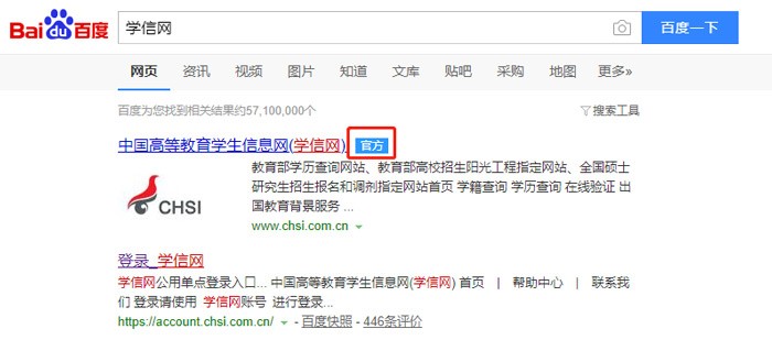 学信网官网登录入口-高等教育学历查询官方通道