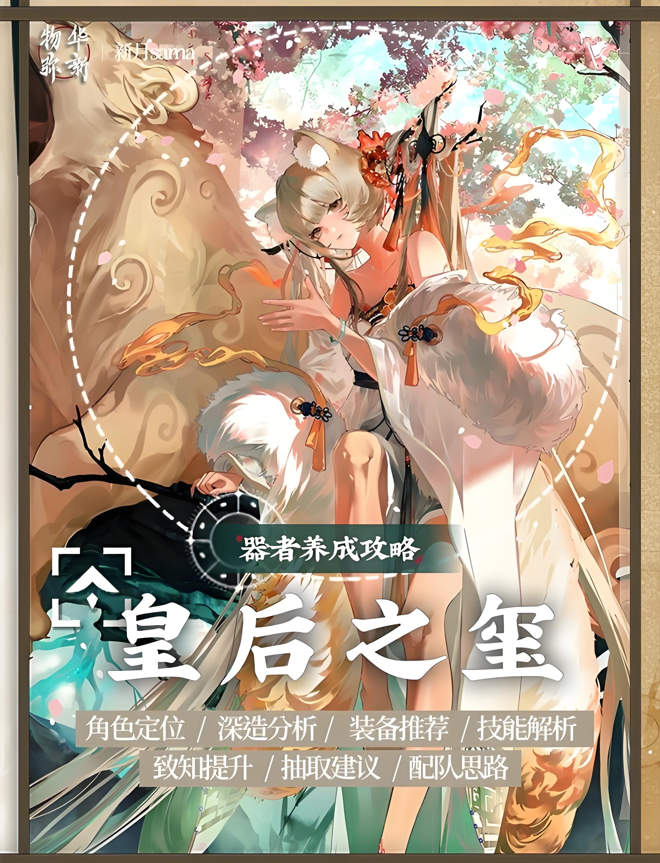 物华弥新皇后之玺强度如何