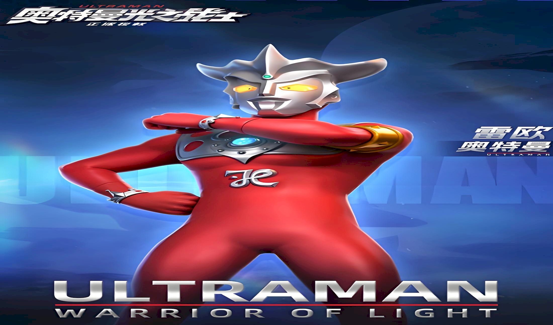 奥特曼光之战士雷欧有哪些玩法技巧