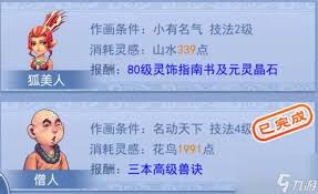 梦幻西游口袋版怎么刷官职