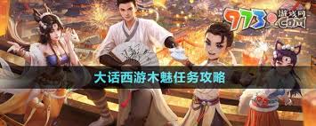 大话西游家园神秘事件如何触发