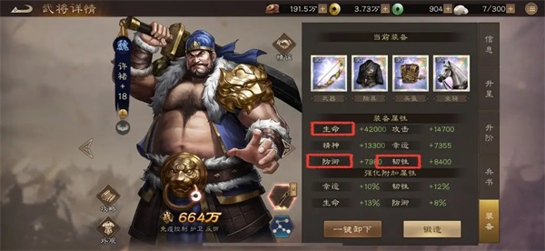 新三国志曹操传许褚阵容及星符装备推荐