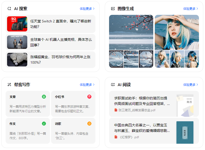 《豆包》网页版入口