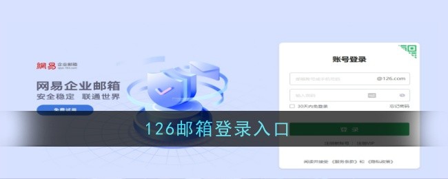 126邮箱登录入口-126邮箱官网免费登录入口