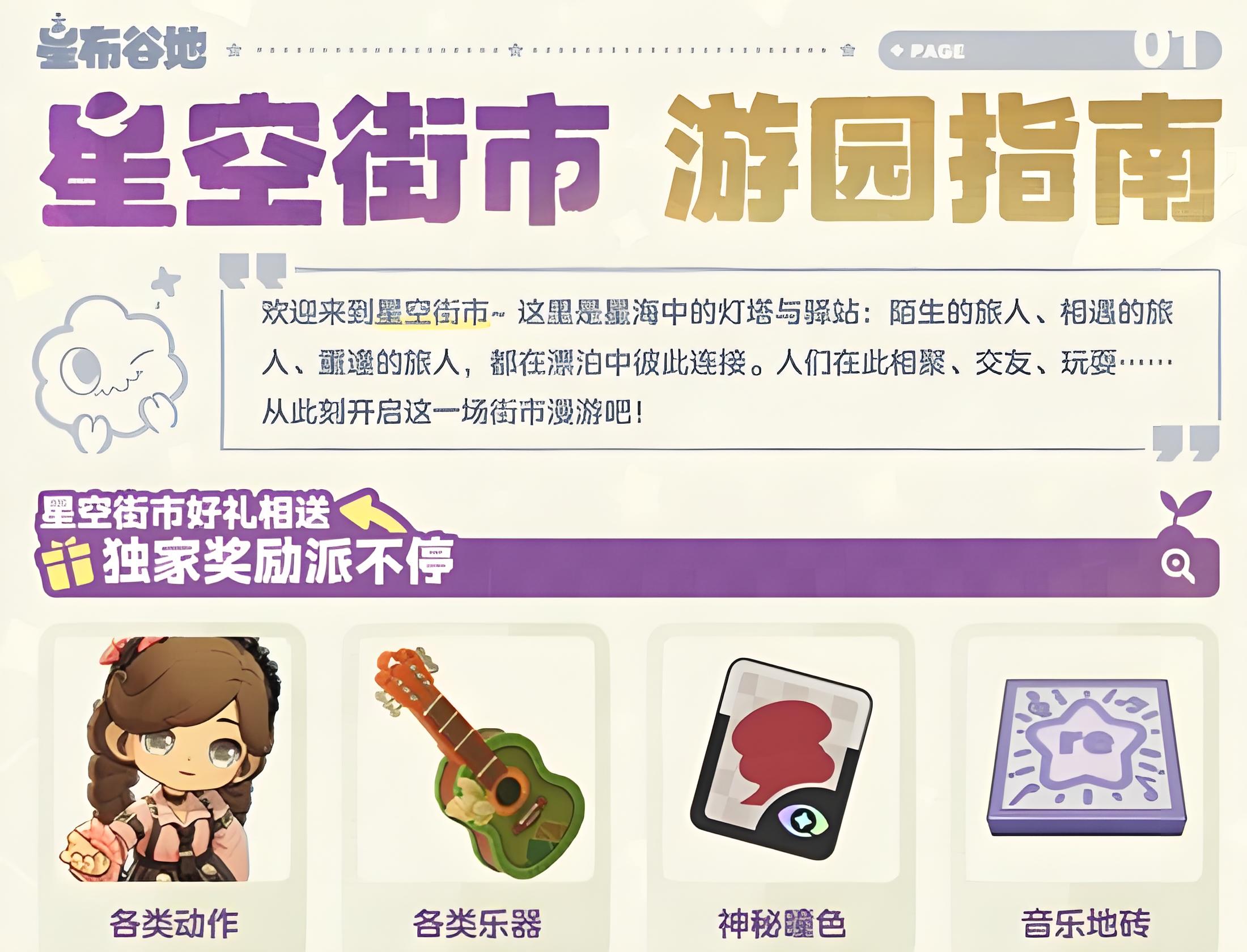 星布谷地星空街市有什么玩法