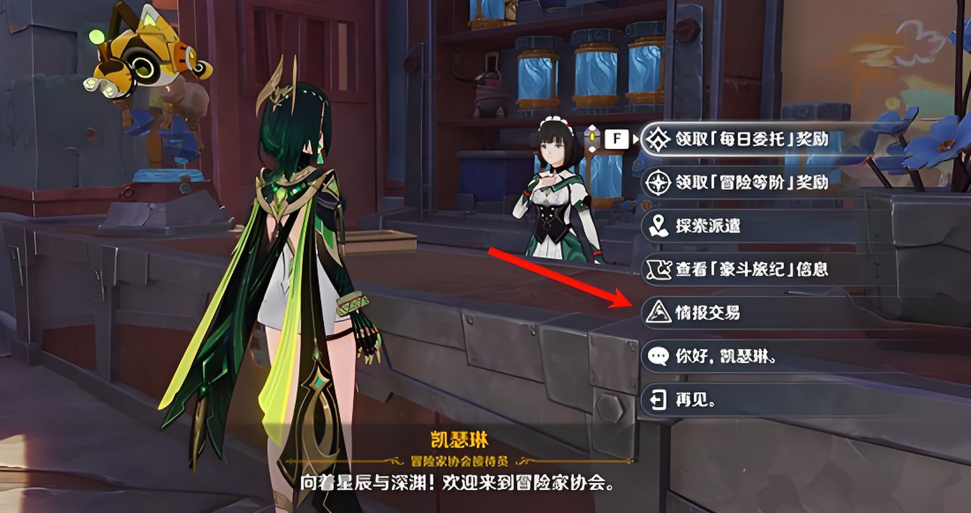 原神情报交易怎么玩