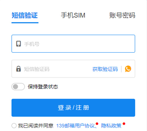 139邮箱登录入口-最新快捷登录通道分享