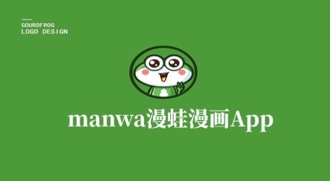 漫蛙漫画官网-漫蛙漫画APP正版免费下载入口