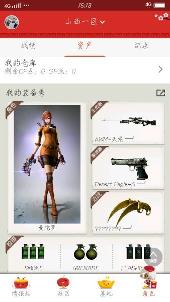 cf好号和密码大全真的