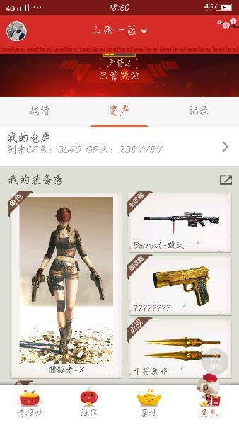 cf好号和密码大全真的