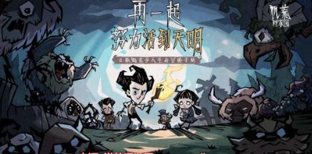 饥荒联机版兑换码