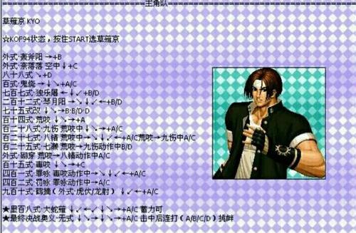 拳皇97出招表摇杆 拳皇97(全人物)出招表摇杆带图合集