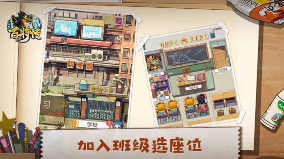 小浣熊百将传加入班级方法介绍 加入班级方法分享