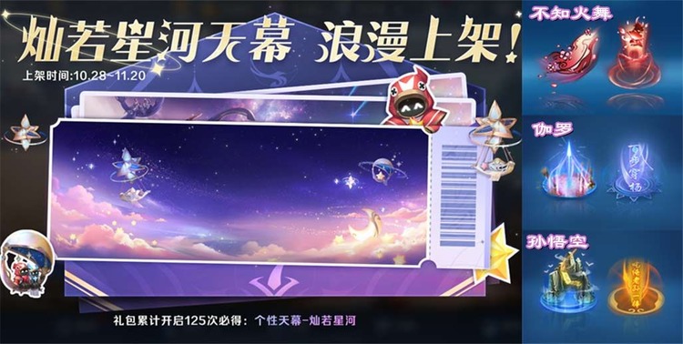 王者荣耀灿若星河击败特效怎么获得 灿若星河击败特效领取方式