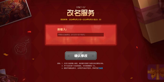 英雄联盟免费改名在哪 2025英雄联盟lol免费改名入口最新