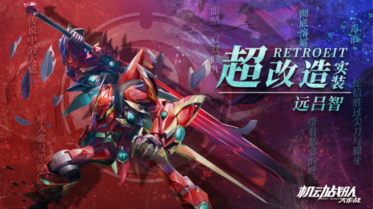 《机动战队大作战》最新超改造机体「远吕智」登场 多重福利内容同步开启