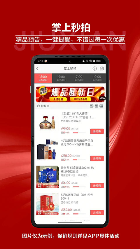 酒仙网app下载-酒仙网手机版下载 v9.2.14安卓版