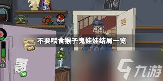 别喂猴子鬼娃娃结局是什么