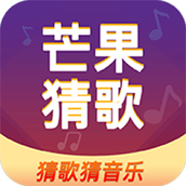 芒果猜歌app