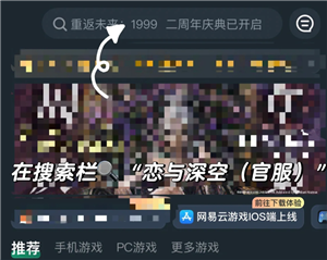 恋与深空云游戏秒玩入口 恋与深空云游戏怎么玩