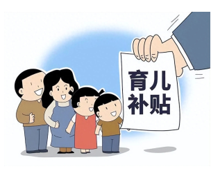 育儿补贴申领通道-育儿补贴在线申请指南