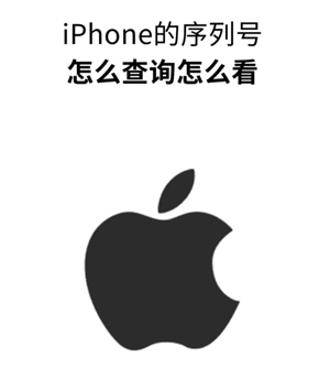 苹果手机序列号查询官网入口-激活日期一键查