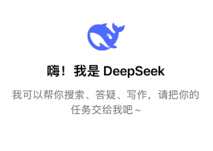 deepseek官网网页版免登录入口-deepseek在线使用直达
