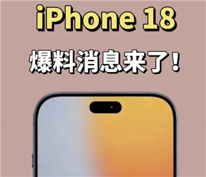 苹果18真机曝光-苹果18上市时间抢先看