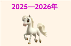 2026年是什么生肖-2026年哪些生肖犯太岁