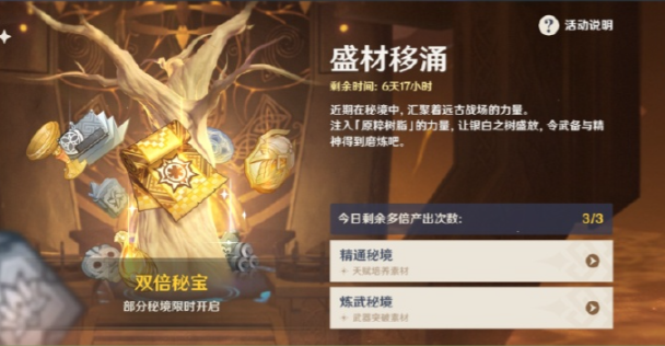 原神盛材移涌活动玩法介绍
