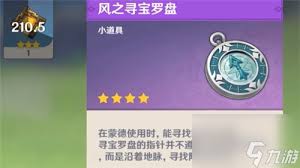原神月之寻宝罗盘怎么使用