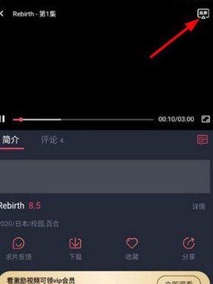 樱花动漫投屏按钮位置