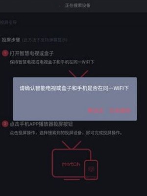 樱花动漫投屏错误提示