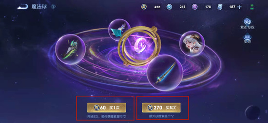 王者荣耀300紫星币