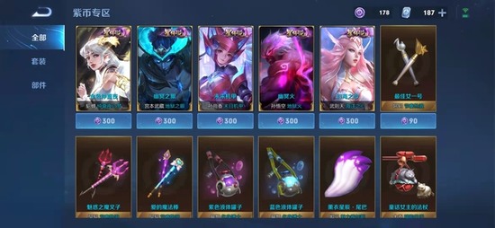 王者荣耀300紫星币