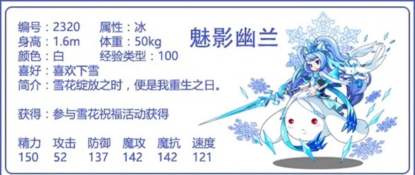 洛克王国雪影冰灵和魅影幽兰哪个厉害一点