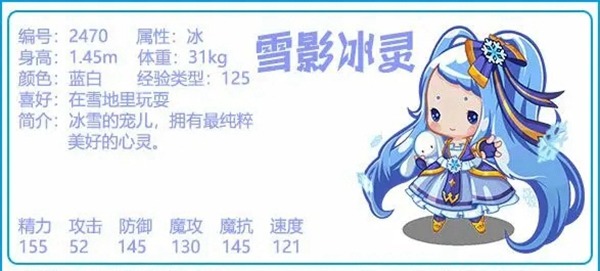 洛克王国雪影冰灵和魅影幽兰哪个厉害点