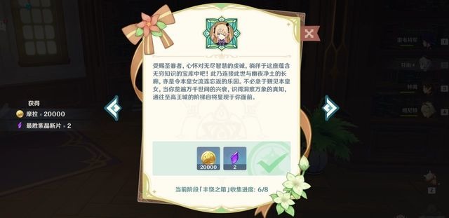 原神丰饶的祝愿地点在哪