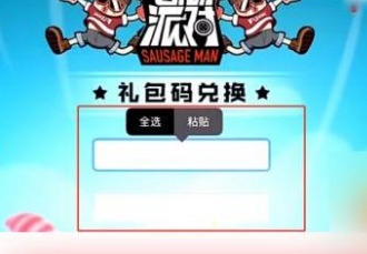 香肠派对礼包兑换码在哪里兑换2021