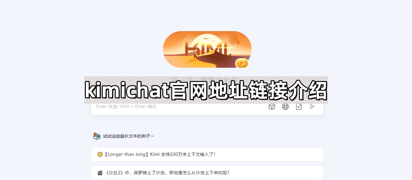 kimichat官网地址在哪-kimichat官网链接及使用教程