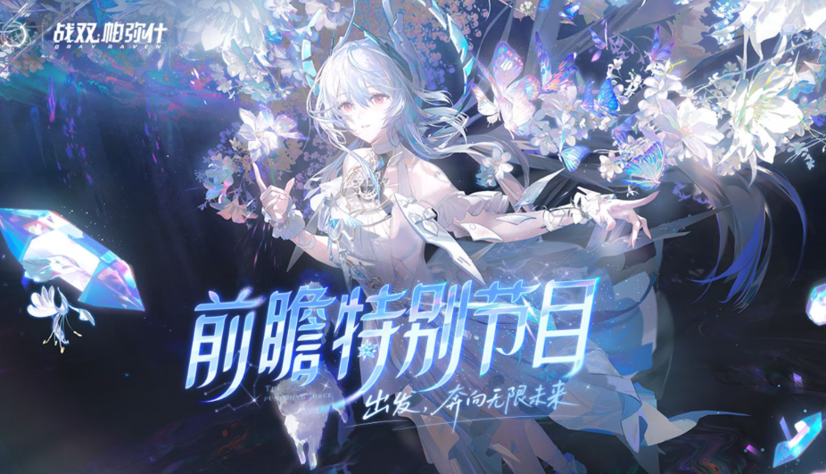 战双帕弥什6周年福利活动汇总