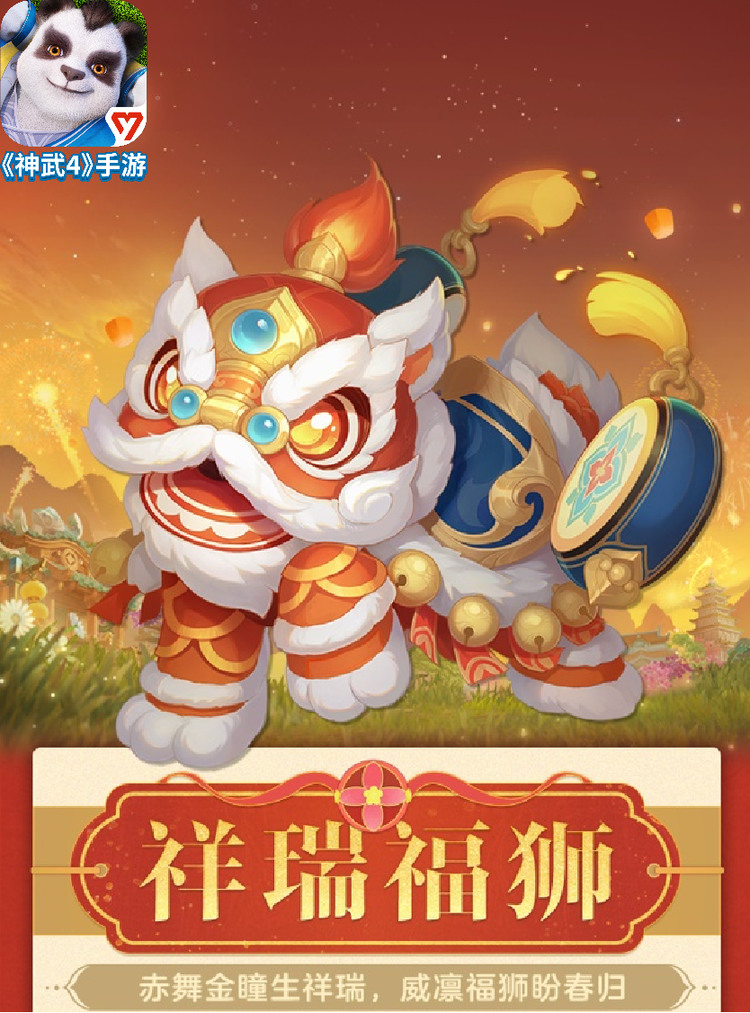 《神武4》手游春节活动1月21日上线 新服新坐骑新服装一切都是新的