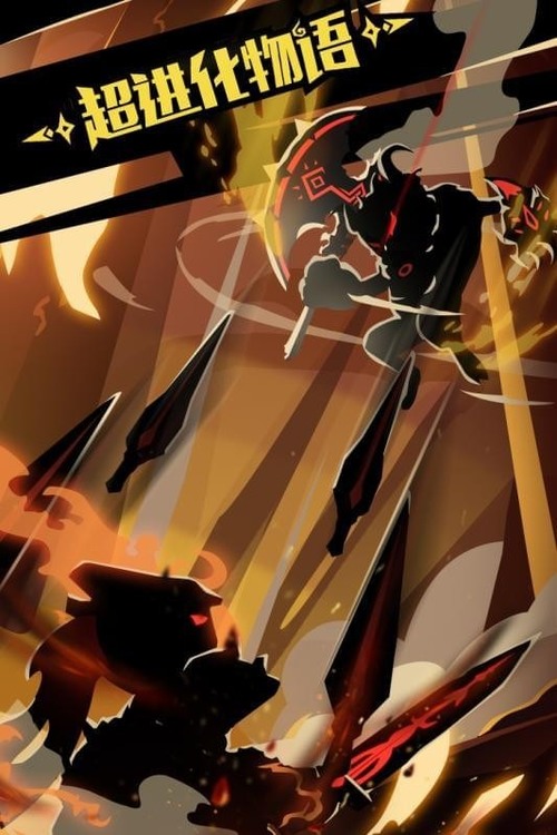 超进化物语兑换码2025 超进化物语兑换码大全(亲测有效)