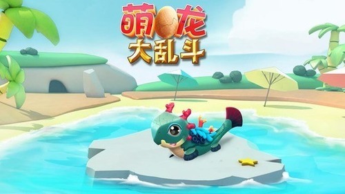 萌龙大乱斗兑换码大全2025 萌龙大乱斗(最新)10000钻石兑换码免费领